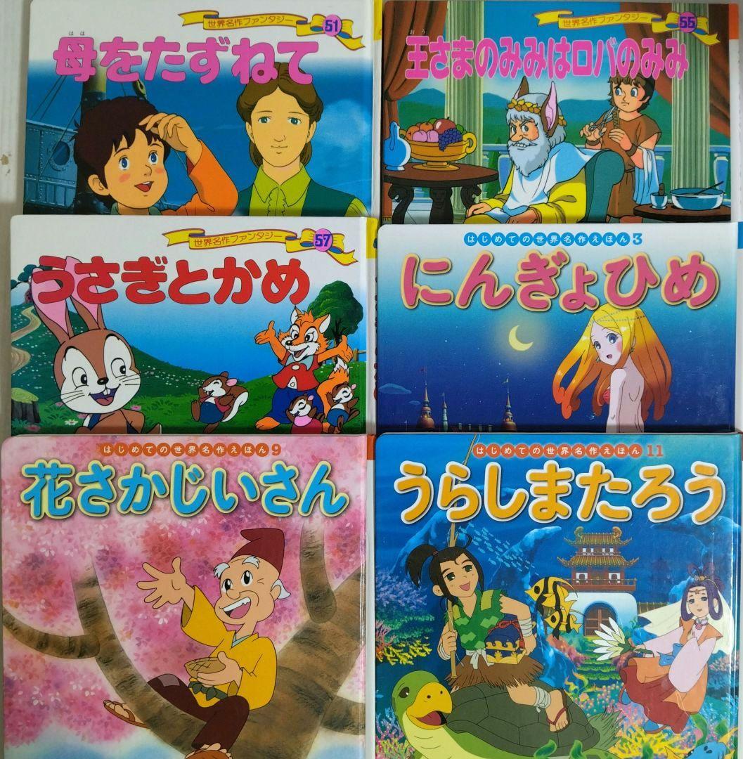 ☆世界名作ファンタジー33冊+☆はじめての世界名作絵本11冊 44冊セット