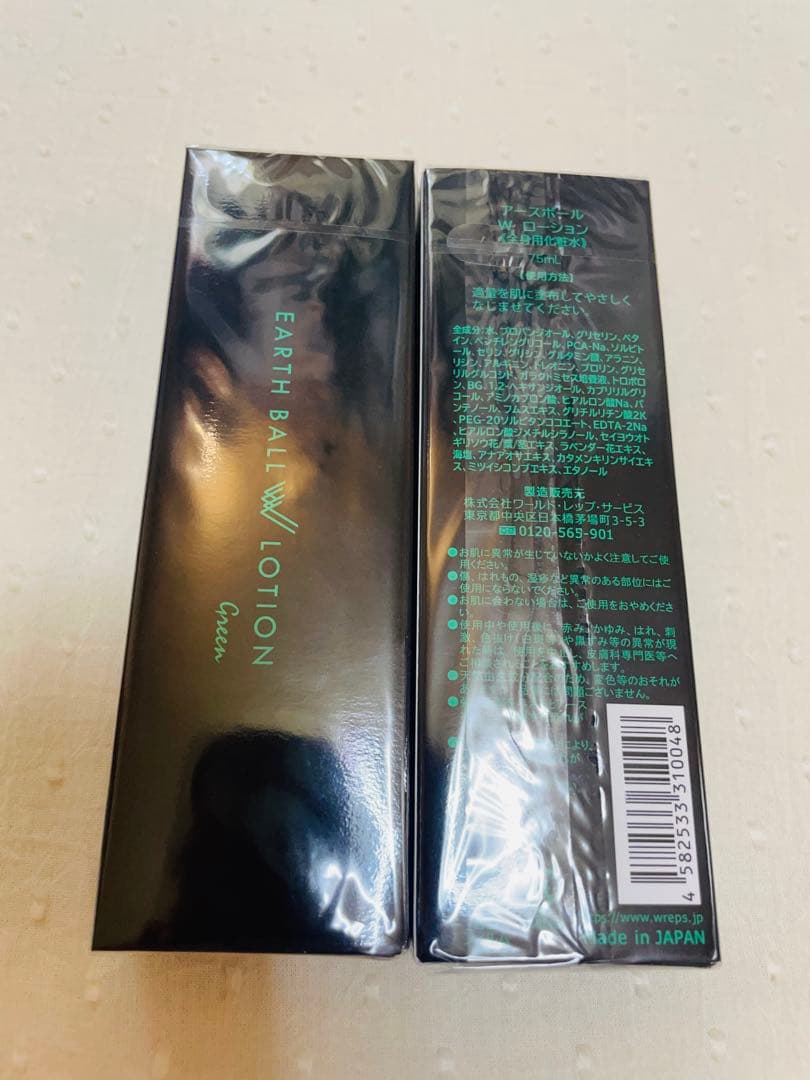 ワールドレップサービス アースボールWローション 2本セット