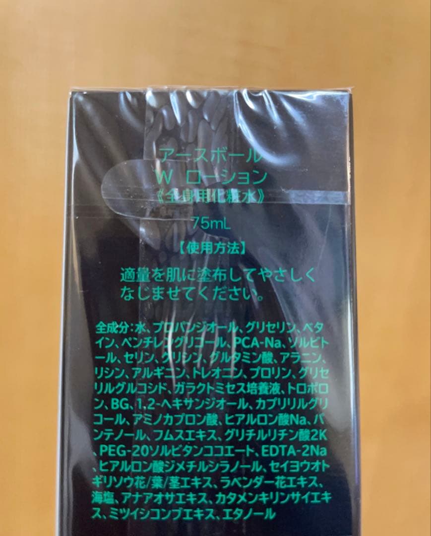 ワールドレップサービス アースボールWローション 2本セット