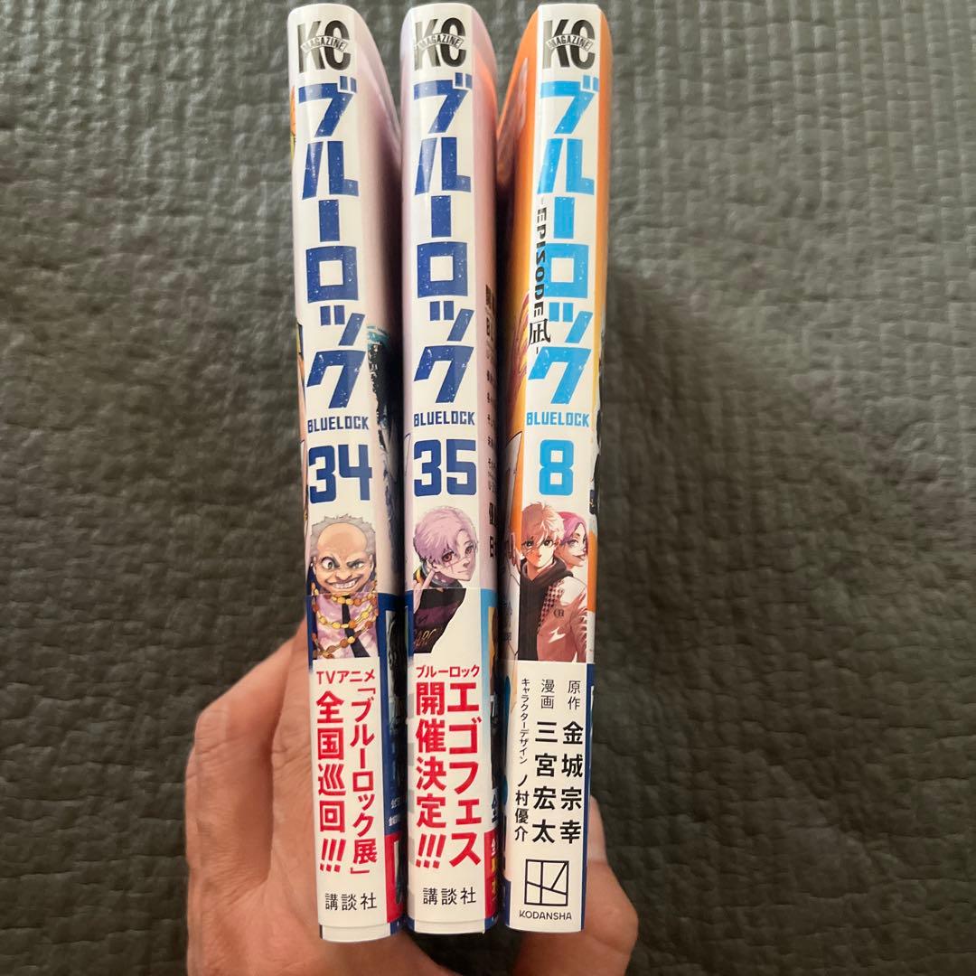 ブルーロック 34、35巻 エピソード凪8巻 - メルカリ