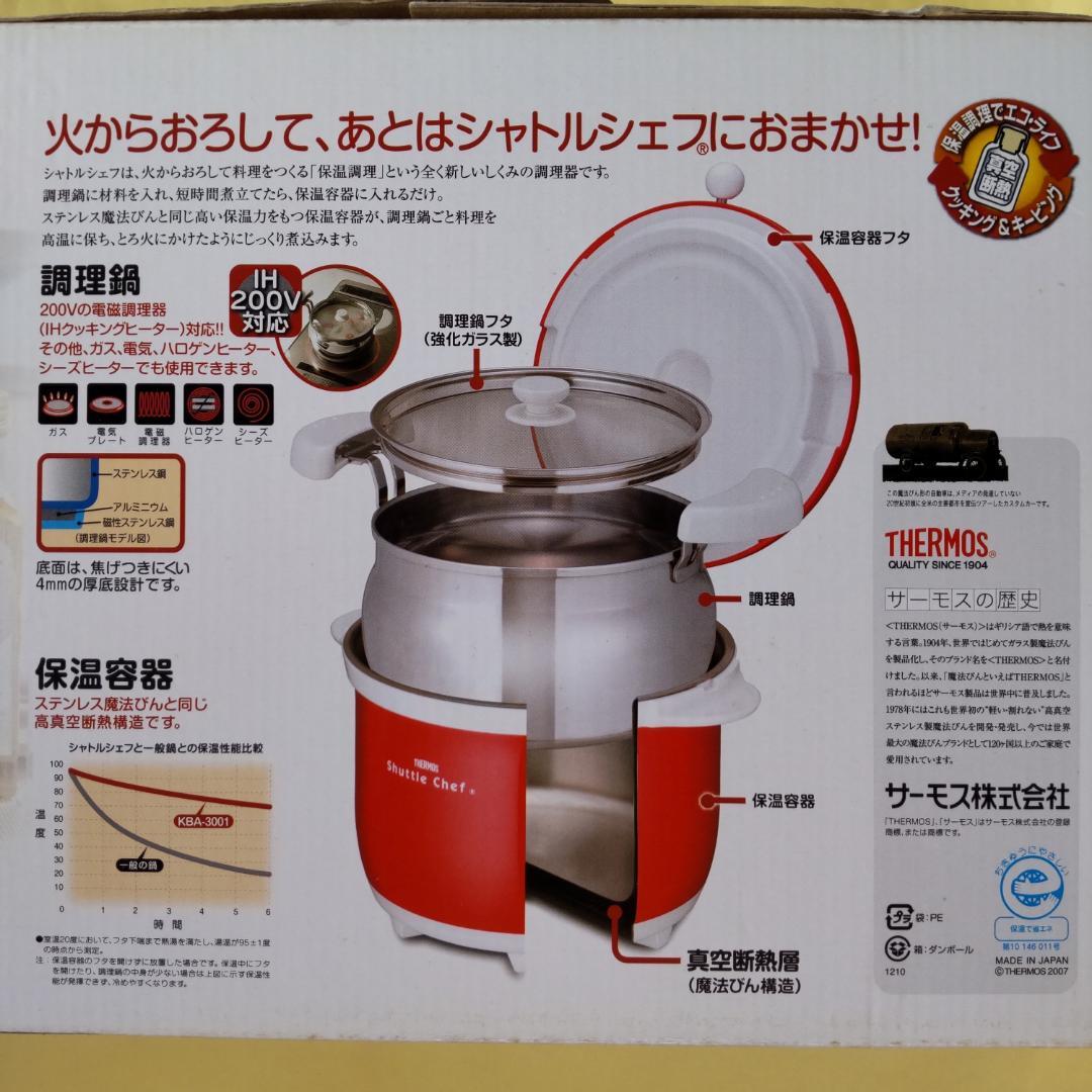 【未使用】サーモス 真空保温調理器 シャトルシェフ KBA-3001 3.0L