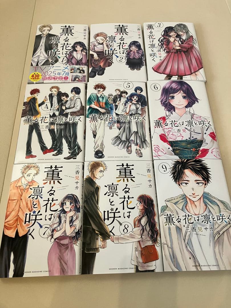 薫る花は凛と咲く　全20巻セット 薫る花は凛と咲く 分冊版（20） (マガジンポケットコミックス) | 三