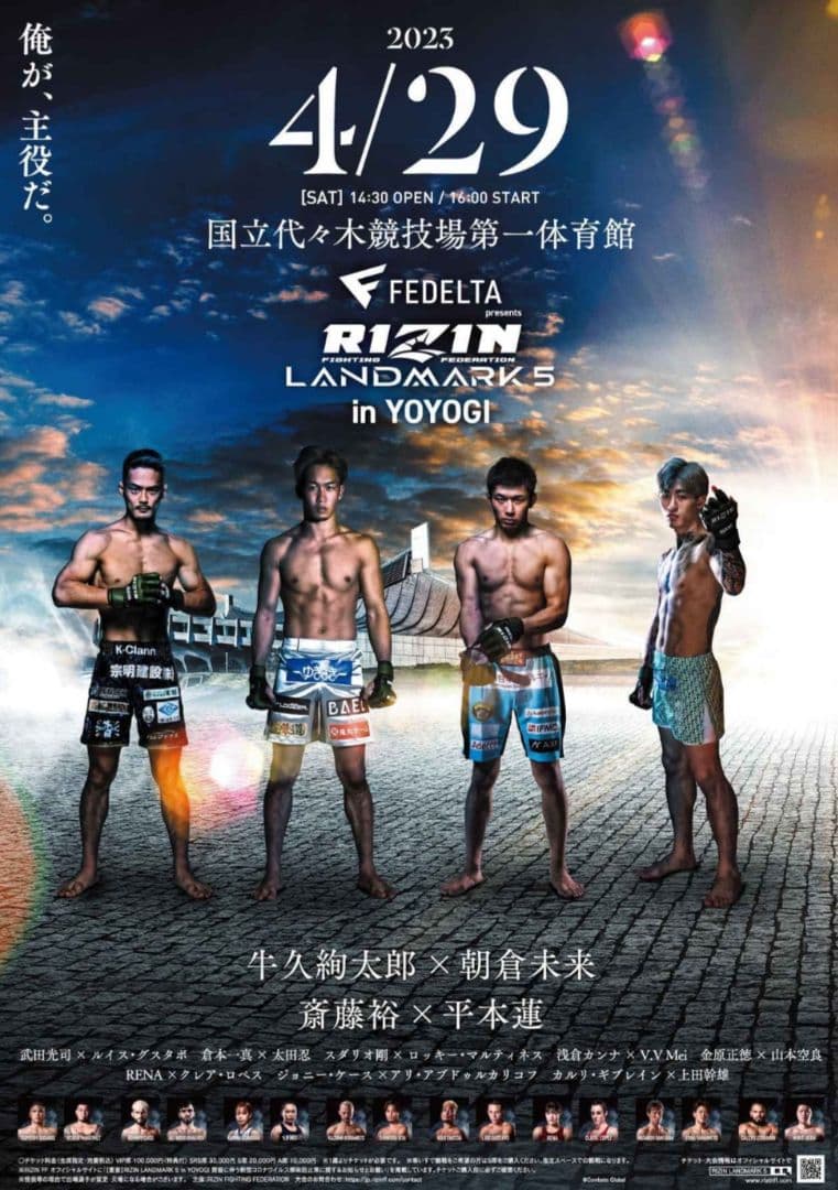 RIZIN LANDMARK5 in YOYOGI B2サイズ ポスター - メルカリ