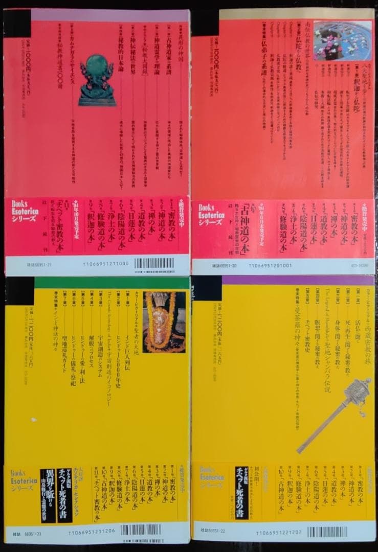 学研 ブックス・エソテリカシリーズ 25冊