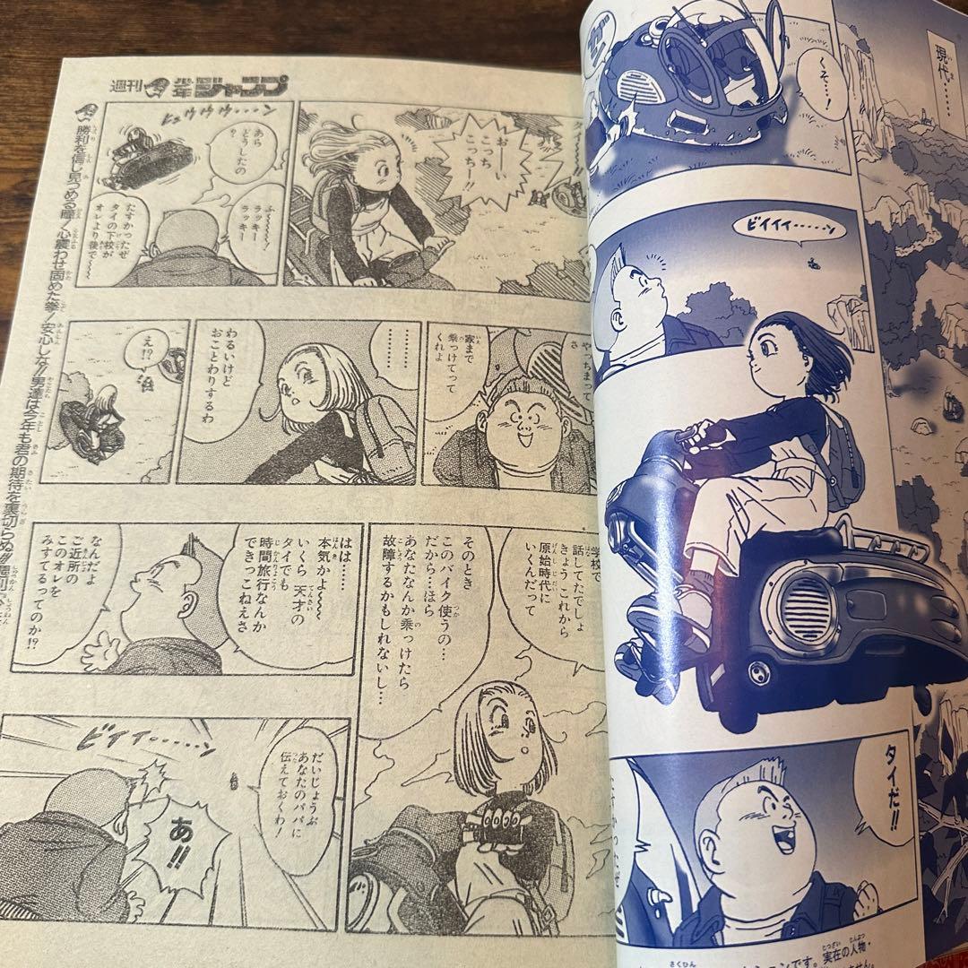 希少 週刊少年ジャンプ1997年3・4号 表紙 鳥山明 短編新連載トキメカ