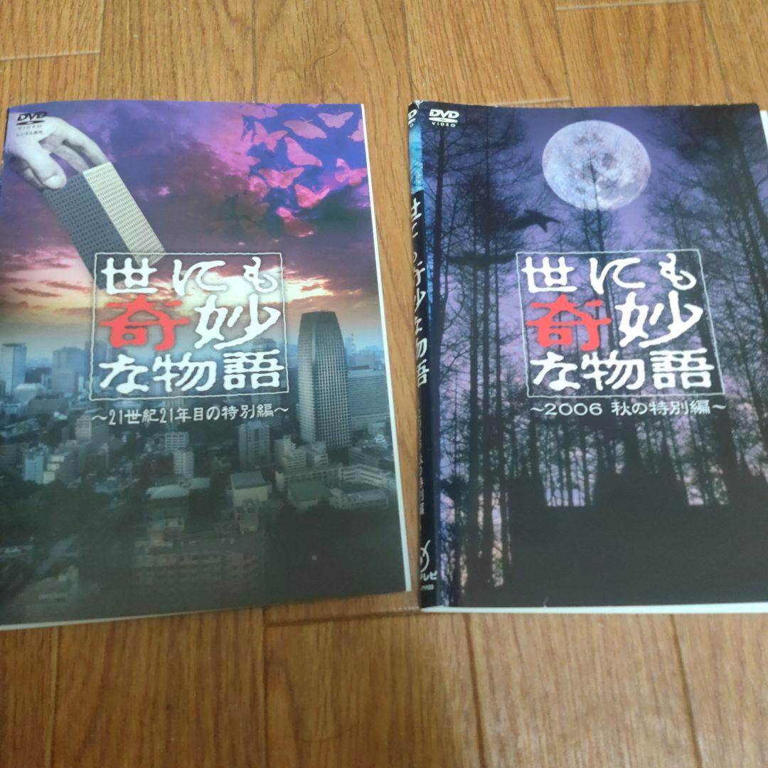 世にも奇妙な物語DVD - メルカリ