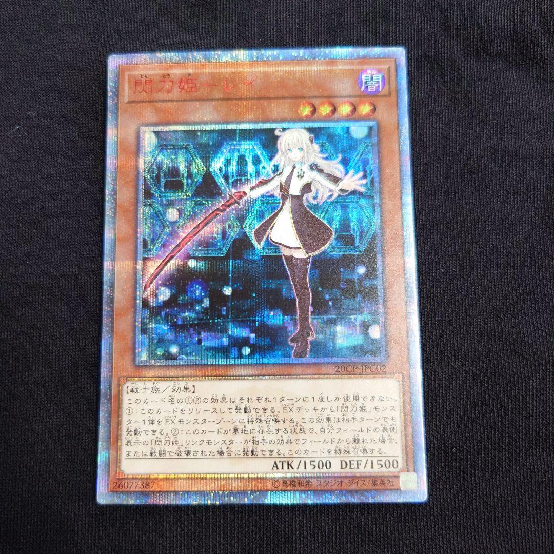 閃刀姫レイ20thシークレットレア