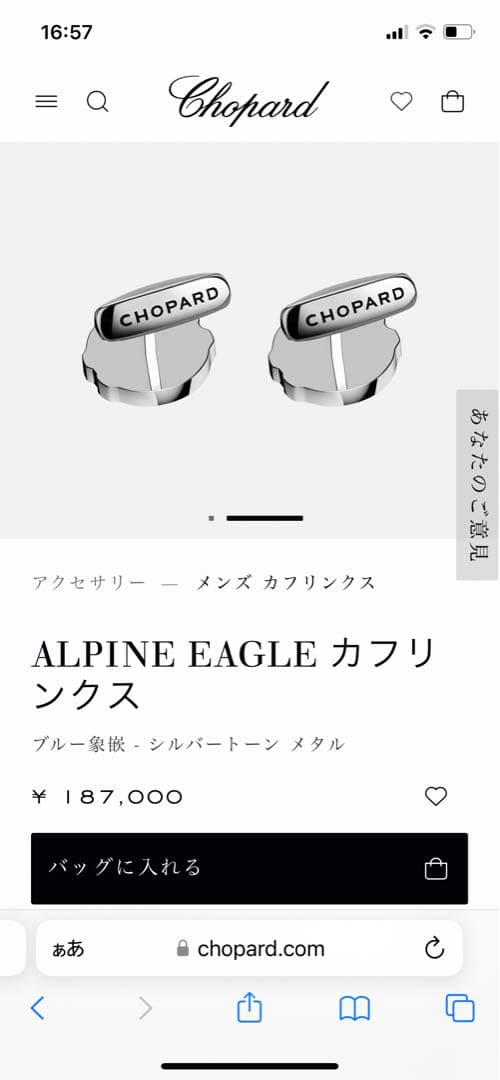 ほぼ未使用 ショパール アルパインイーグル カフリンクス - メルカリ