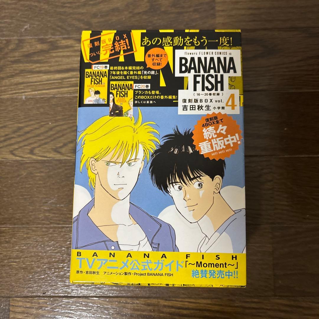 BANANA FISH 復刻版BOX 全巻セット【完結】特典付き - メルカリ