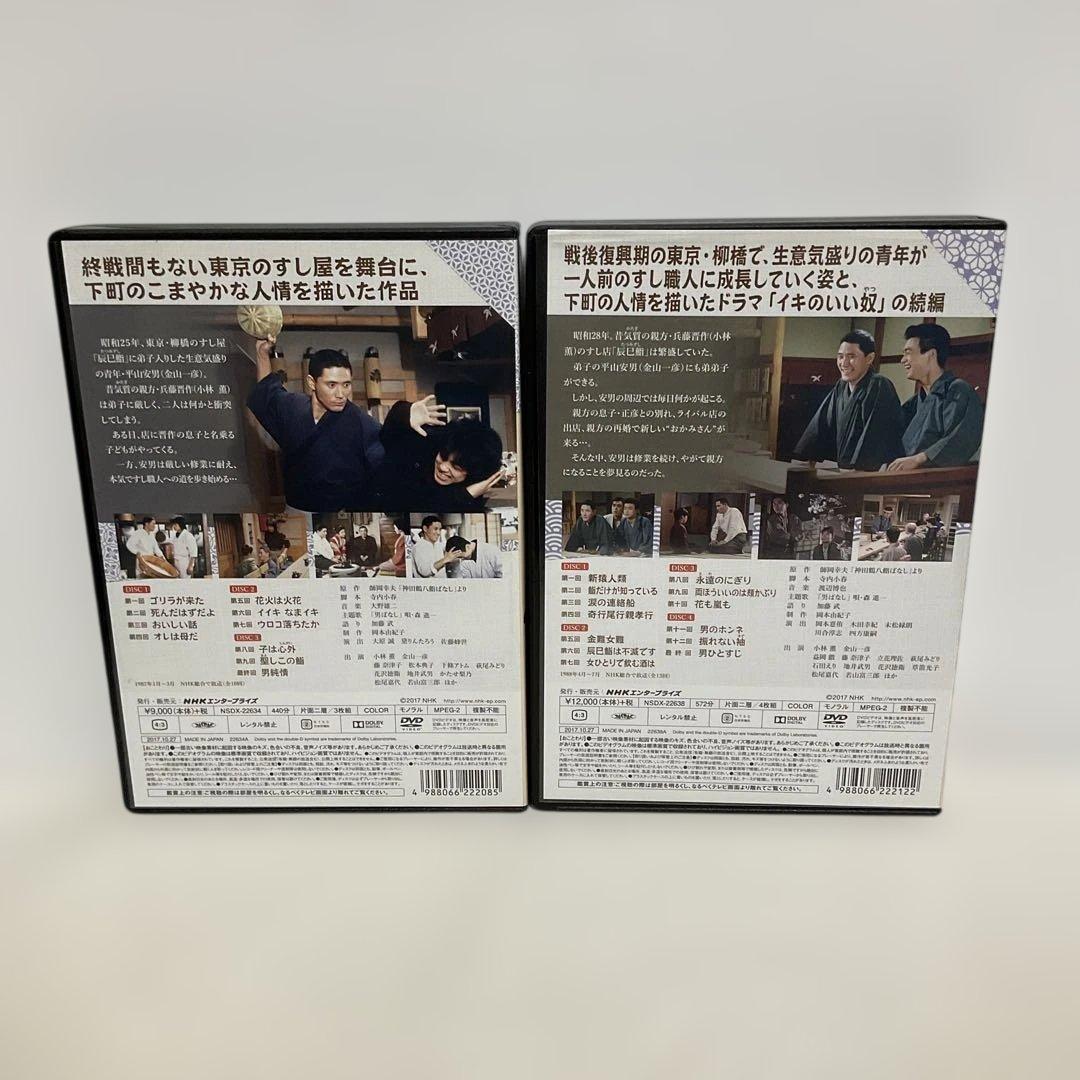 イキのいい奴・続 イキのいい奴 DVD BOX