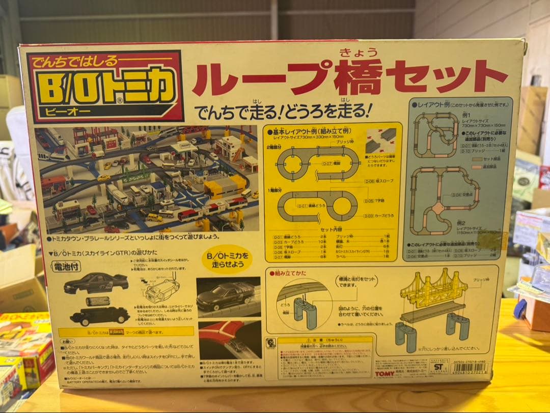 s1708 未使用 BO トミカ ループ橋セット