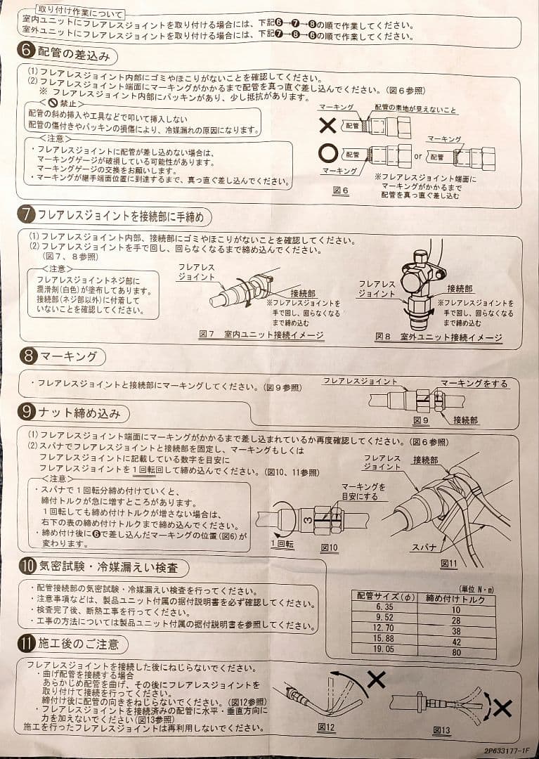 ダイキン フレアレスジョイント 2分4分 - メルカリ