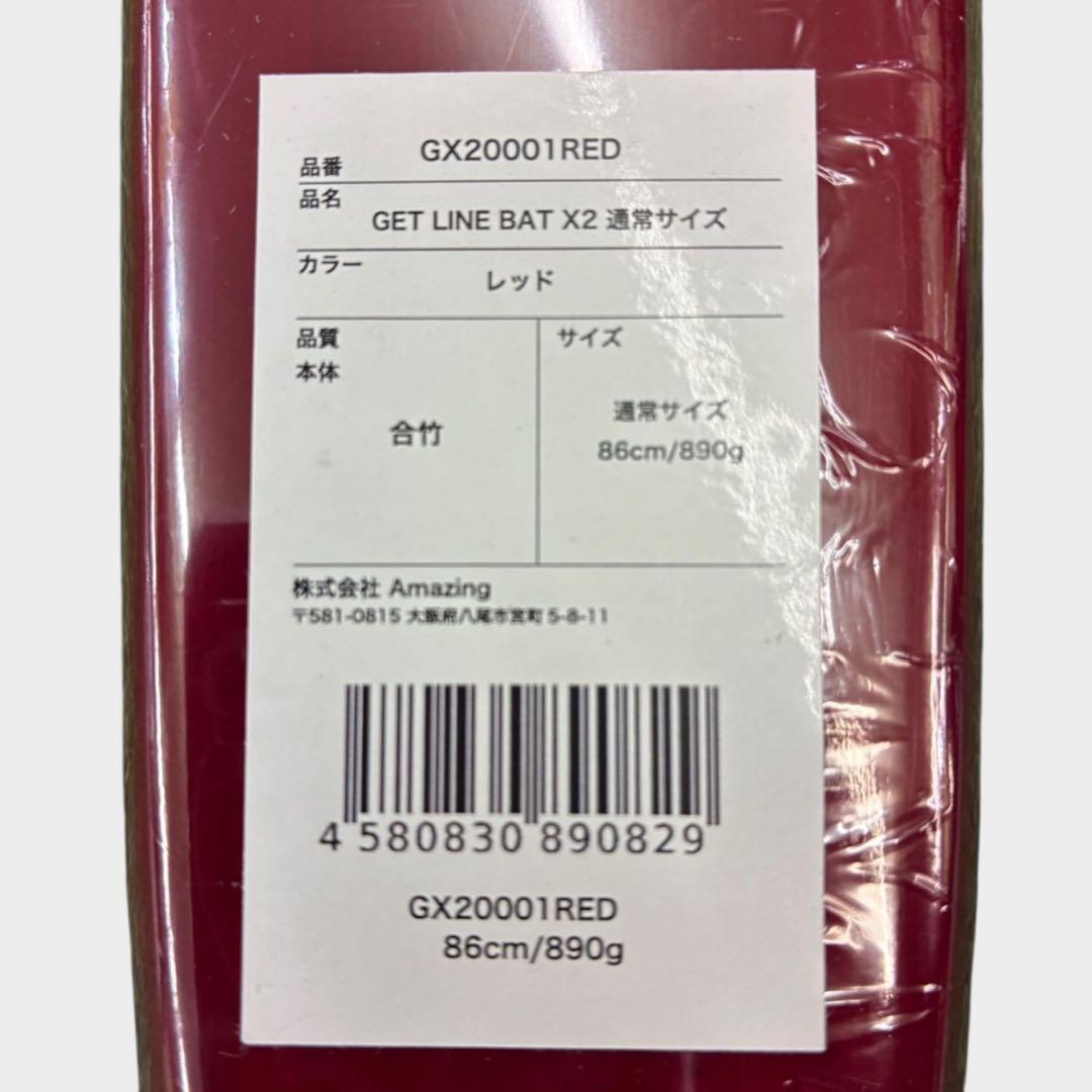 amazing ゲットラインバットX2 トレーニング 大人用 レッド