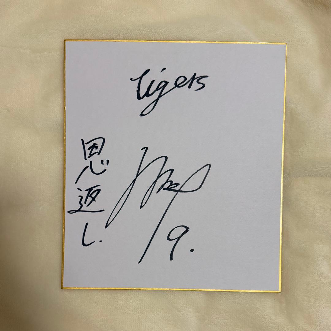 阪神タイガース 立石正広 直筆サイン色紙 - メルカリ
