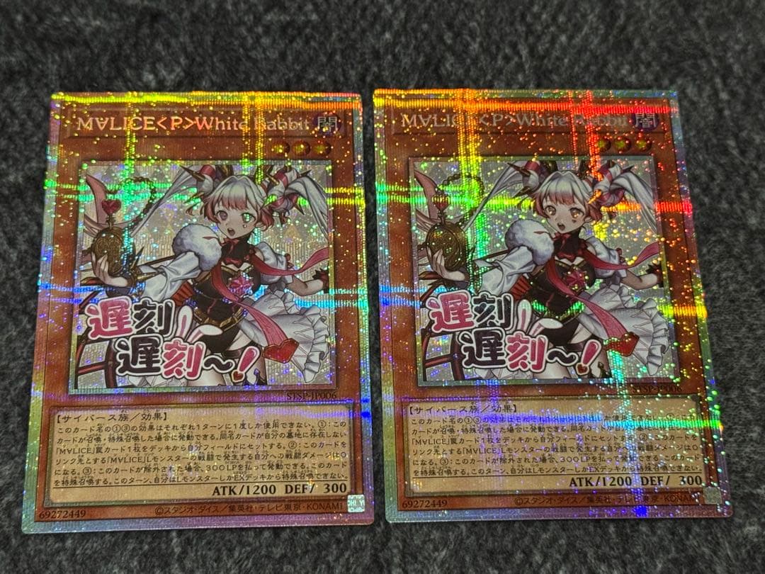 遊戯王 M∀LICE＜P＞White Rabbit スタンプ プリズマ 2枚 遊戯王 M∀LICE＜P＞White Rabbit プリズマ 1枚 スタンプ - メルカリ