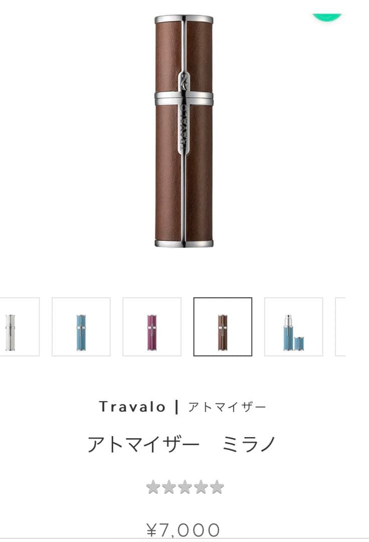 TRAVALO トラヴァーロ アトマイザー ミラノ セット ブラウン - メルカリ