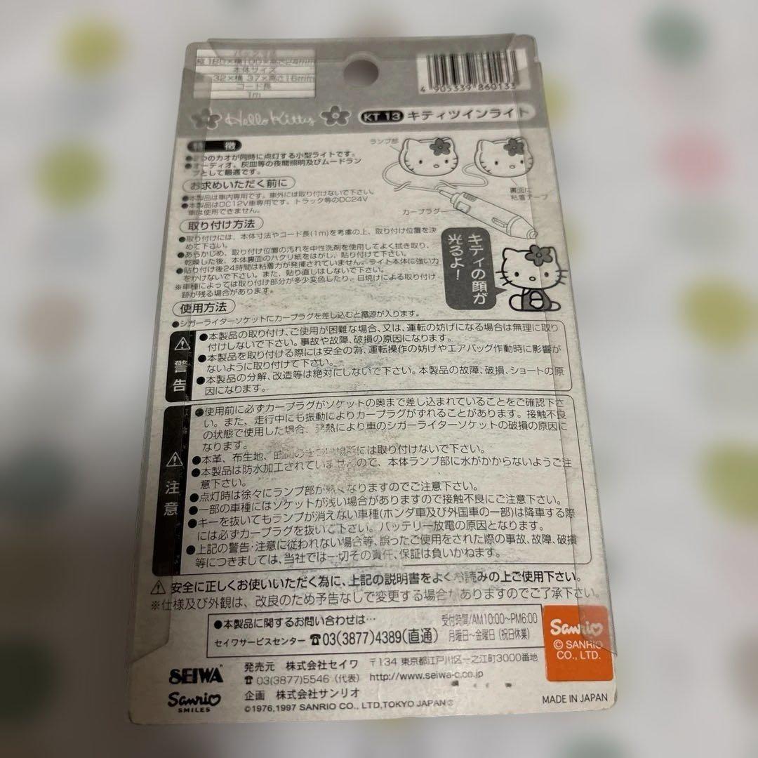 ハローキティ ツインライト カオハナ キティの顔がWで光る1997年 レア