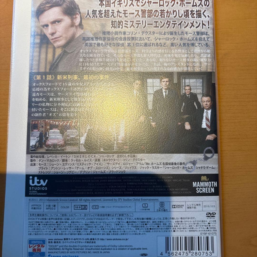 新米刑事モース オックスフォード事件簿 シーズン1 シーズン2 DVD 全巻