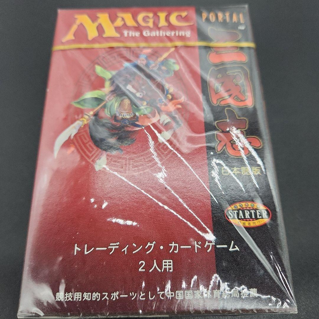 Magic: The Gathering Portal スターターセット 未開封 DEMO NOT FOR SALE 1997 MTG Magic the Gathering Portal Starter Set