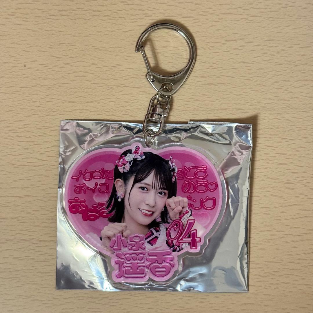 超ときめき♡宣伝部 小泉遥香 推し♡キーホルダー〜vol.2〜 - メルカリ