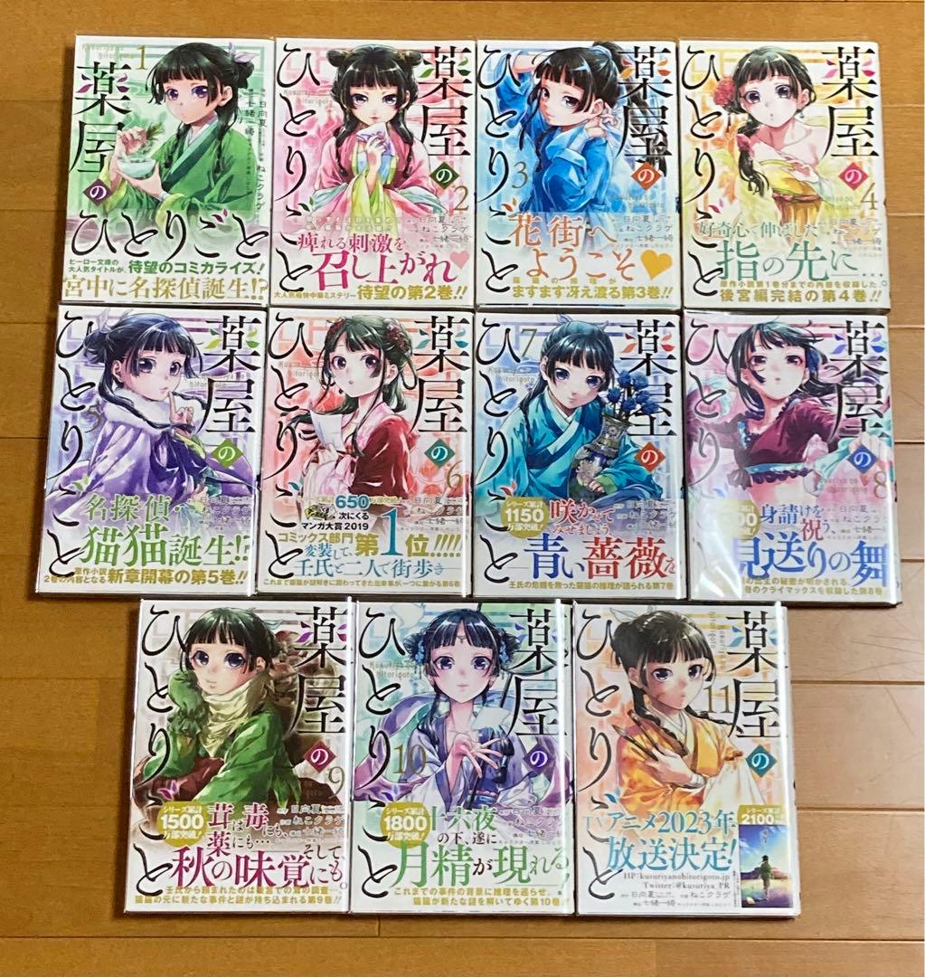 マンガ GC 薬屋のひとりごと 1〜11巻 全巻帯付・ブックカバー付 ほぼ