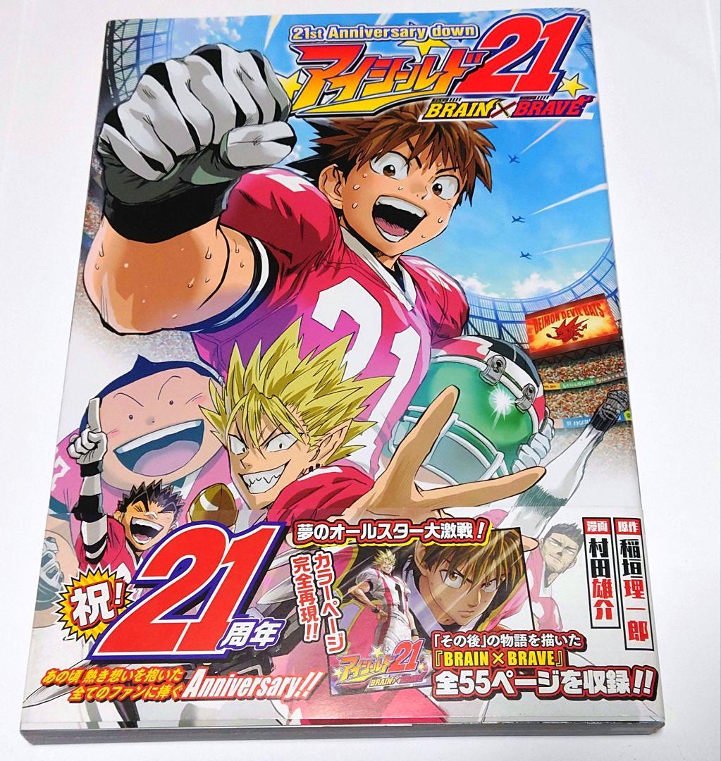 21st Anniversary down アイシールド21 初版 帯付き - メルカリ