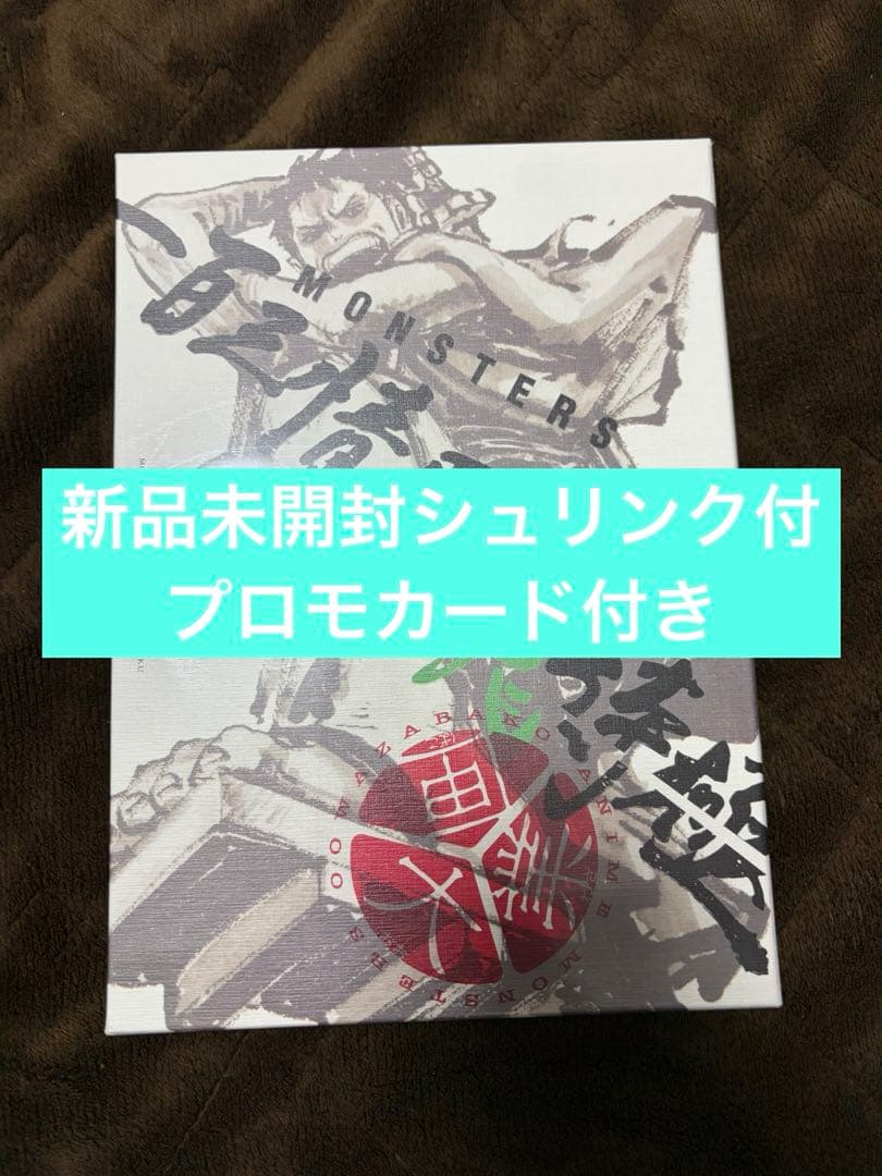 シュリンク付き MONSTERS 一百三情飛龍侍極 リューマ プロモ 公式