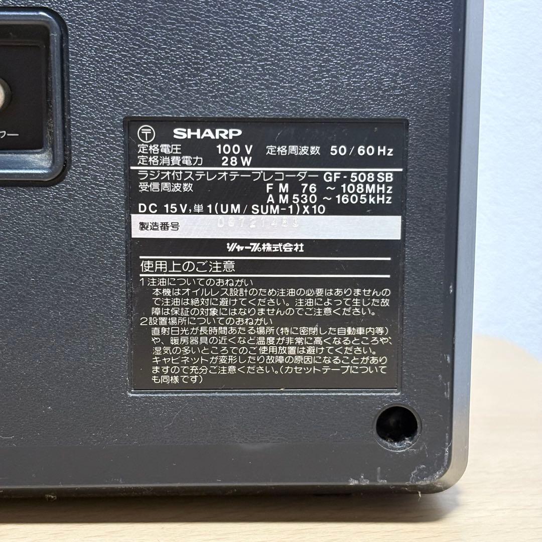 SHARP シャープ ラジカセ GF-508SB 通電確認済み - メルカリ