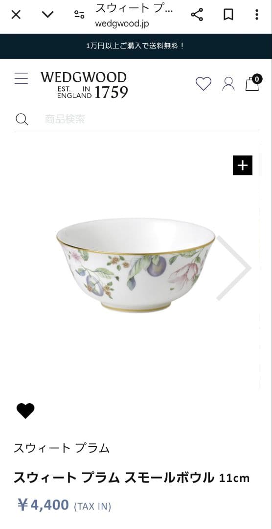 定価60000円相当 ウェッジウッド スウィートプラム 10点セット 福袋