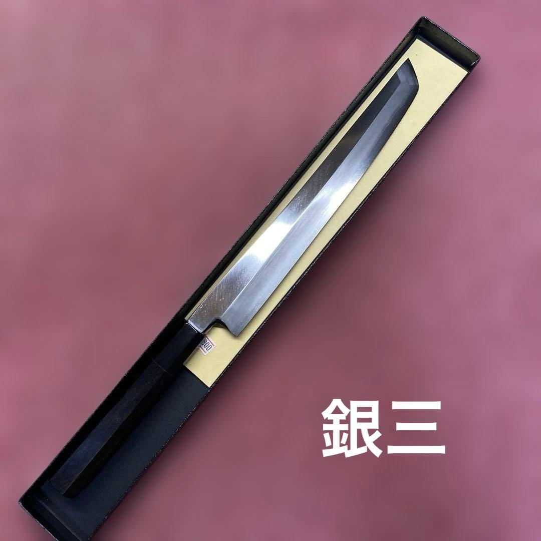 銀三 先丸柳刃包丁 240㎜ 8寸 - メルカリ