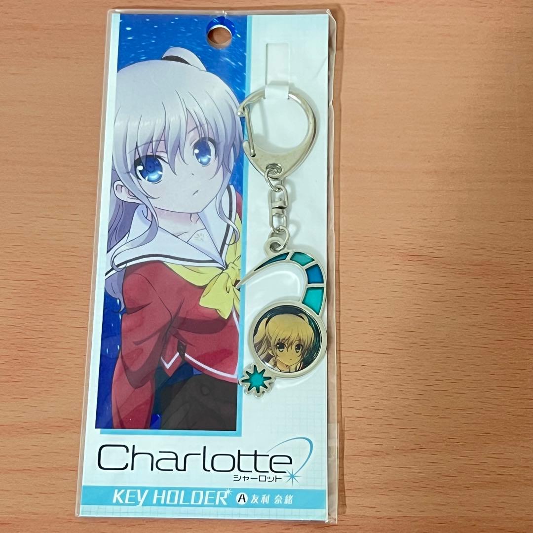 Charlotte シャーロット 友利奈緒 キーホルダー メタル グッズ - メルカリ