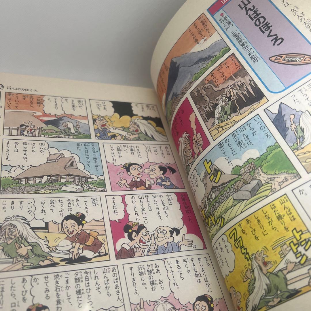 【希少・美品・入手困難】ようかい伝説事典1（学研まんが事典シリーズ）