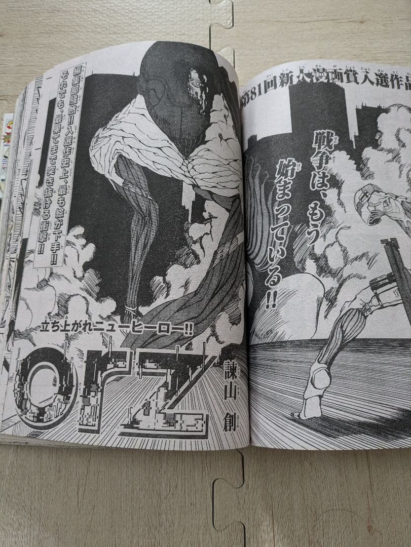 マガジンSPECIAL 2009年3号 諫山創 入選作品orz 進撃の巨人 - メルカリ