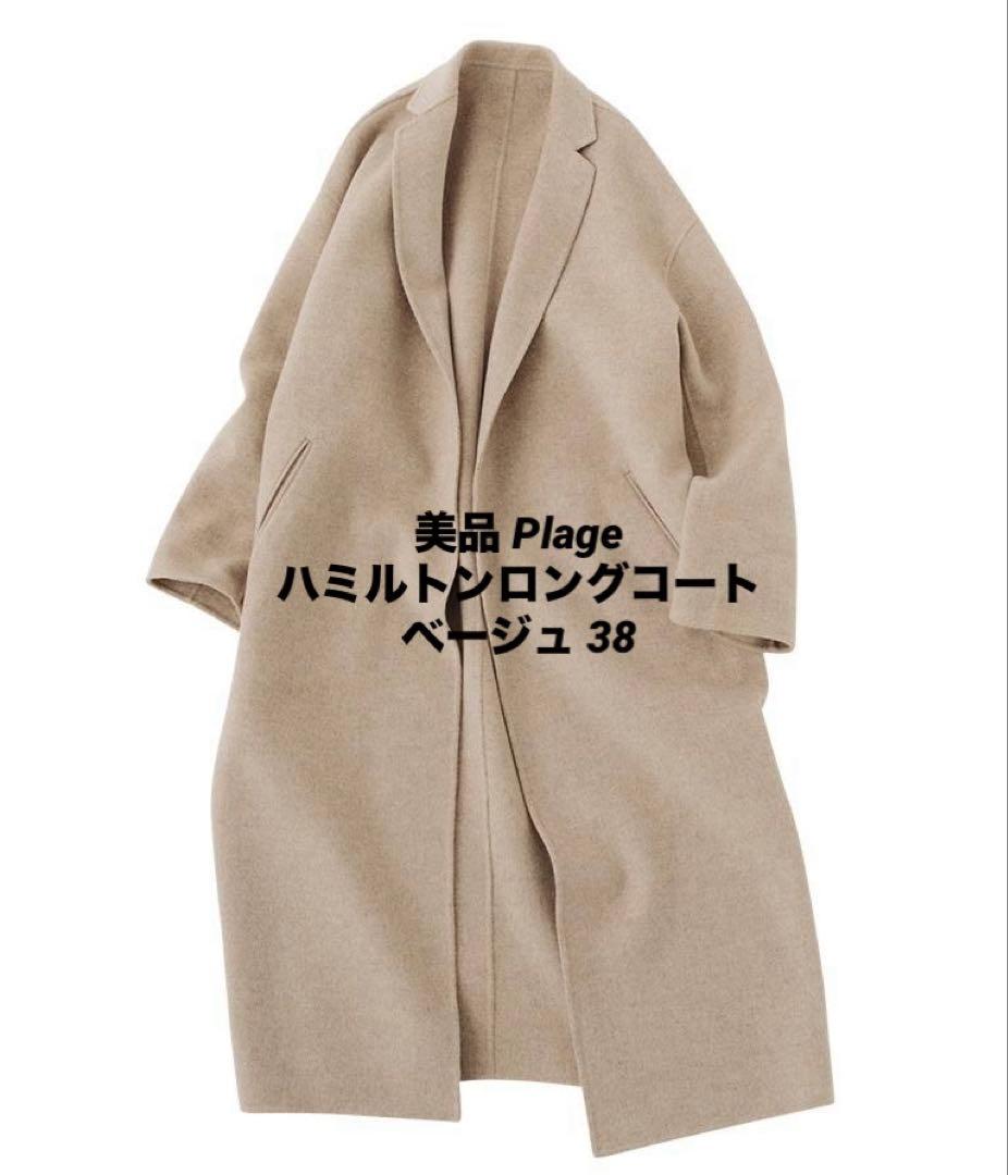 美品 Plage ハミルトンロングコート ベージュ38 Plage - 未使用✨完売品✨プラージュ ハミルトンロングコート ベージュ