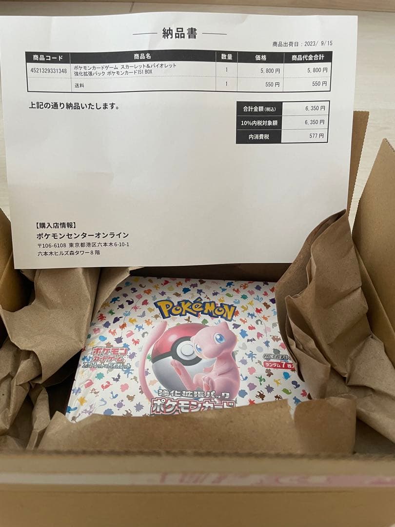 ポケモンカード 151ボックスシュリンク付き L108468482 - ポケモン