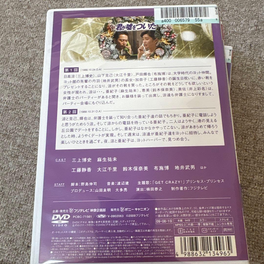「君が嘘をついた DVD 全5巻セット」
