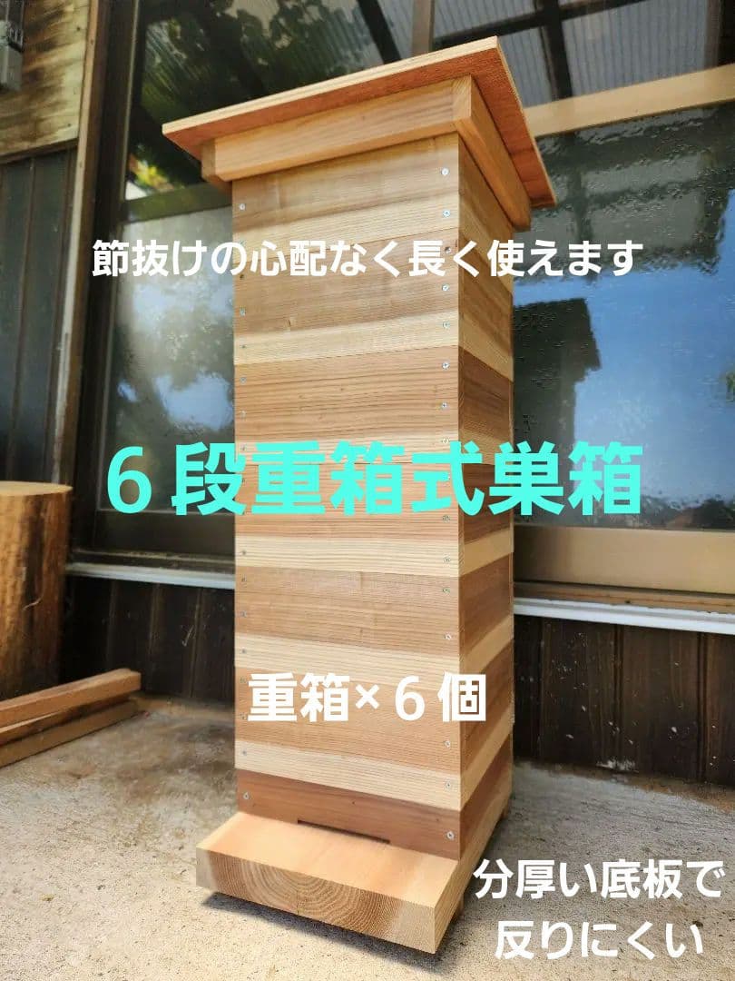 熟練大工作製、柾目板使用で重箱の節抜けの心配なし、日本蜜蜂6段重箱式巣箱 楽天市場】日本蜜蜂 蜂 巣箱用 木材 板 上部ふた下部部分日本養蜂 重箱