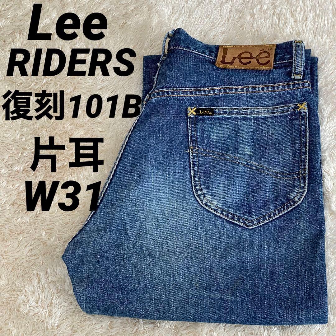 Lee 101B 復刻 日本製 片耳 セルビッチ デニムパンツ W31 赤耳 - メルカリ