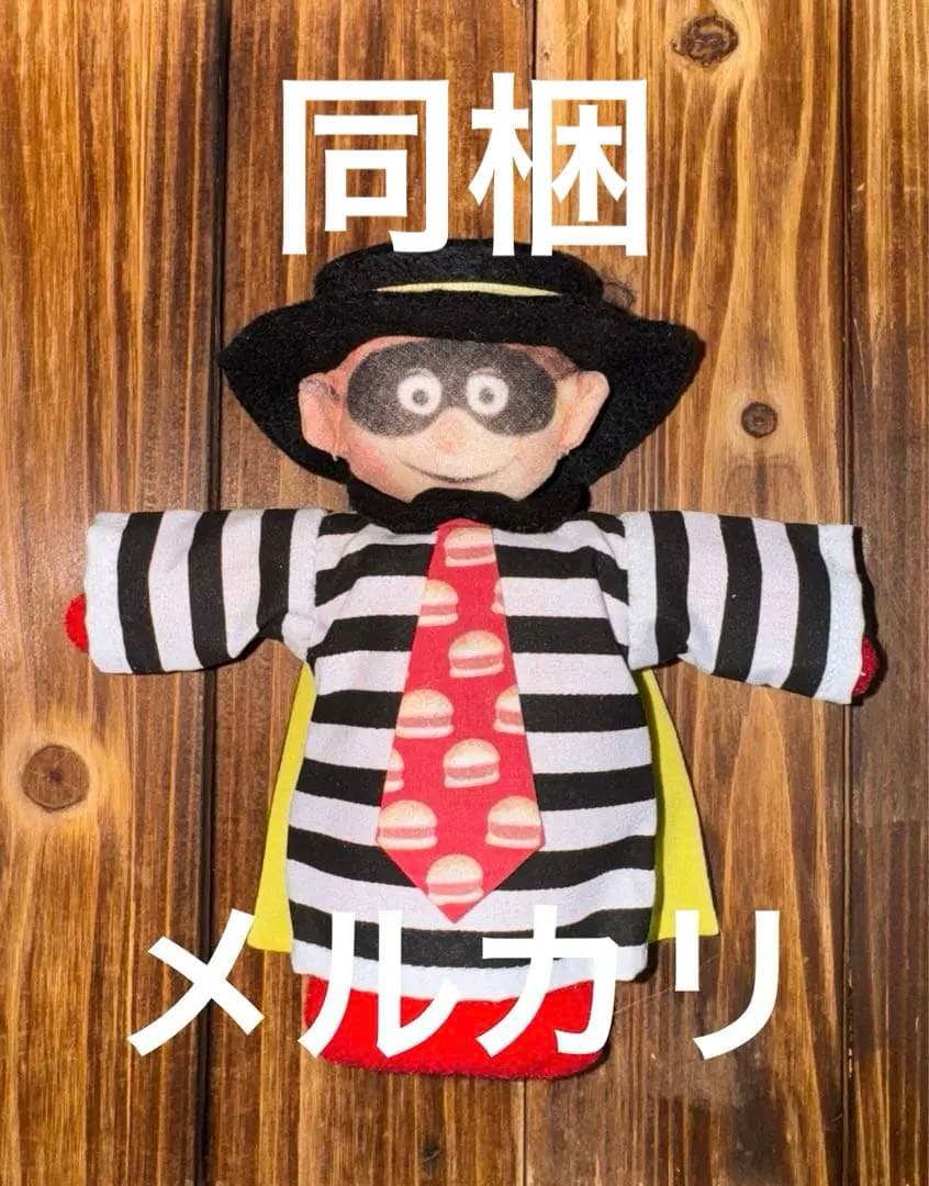 ヴィンテージ ぬいぐるみ ドイツ マクドナルド ハンバーグラー