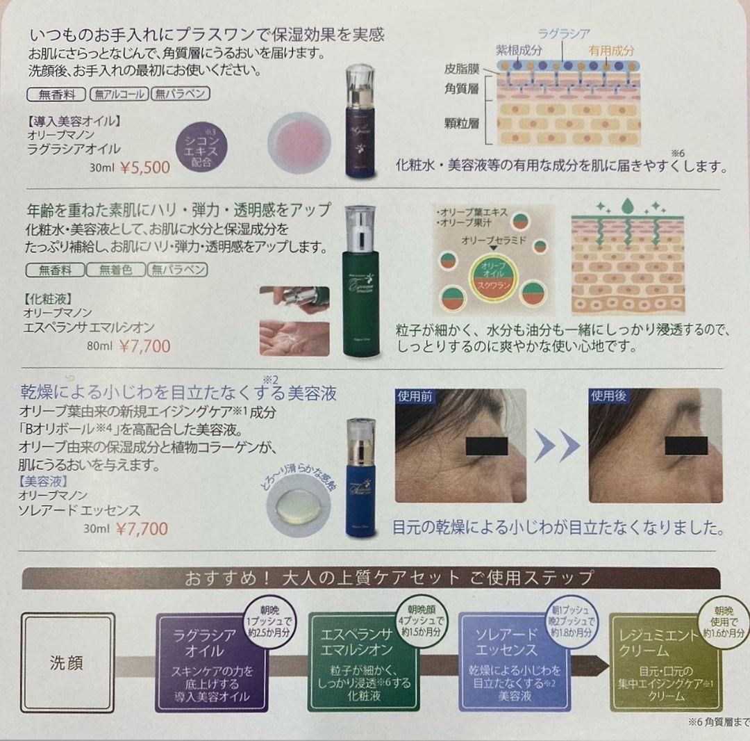 ✨️オリーブマノン ラグラシアオイル&エスペランサエマルシオン 特別