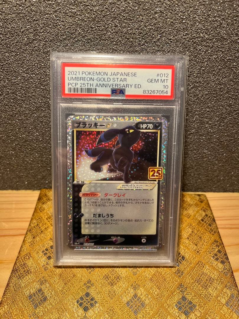 ポケモンカード ブラッキー 25th psa10