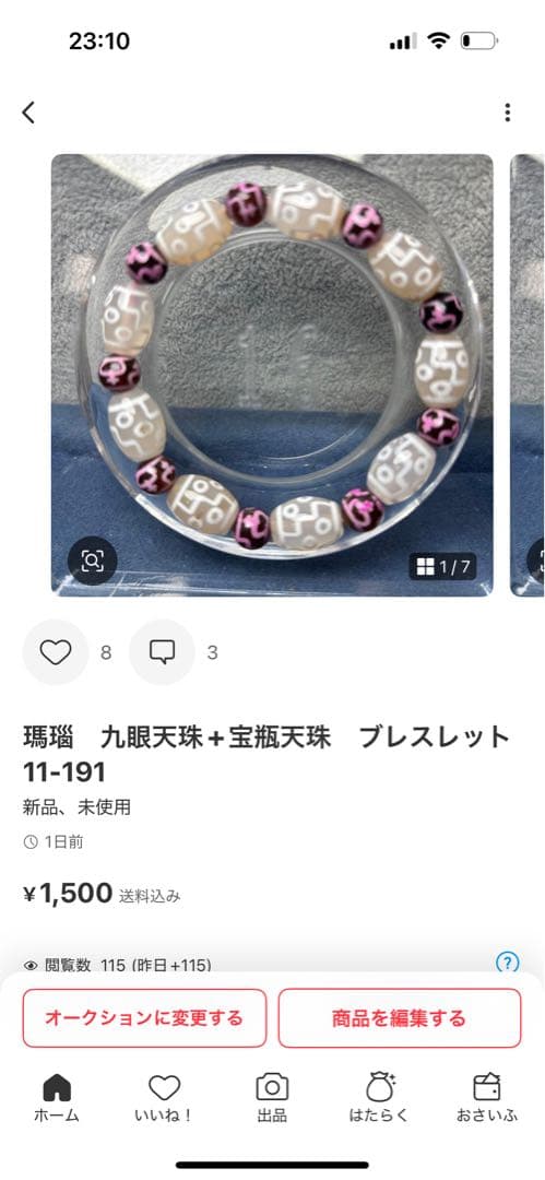 あずきちゃん玉髄　白毫天珠　朱砂入り　11-89 ご確認ページNo.1