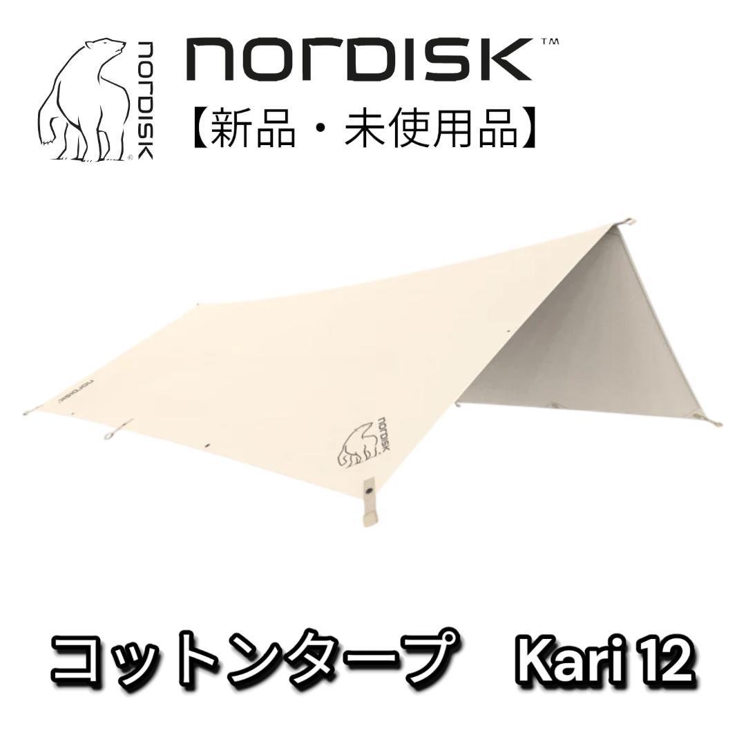 【未開封品】 ノルディスク カーリ 12 Kari 12 タープ 242042 未開封品】 ノルディスク カーリ 12 Kari 12 タープ 242042 - メルカリ