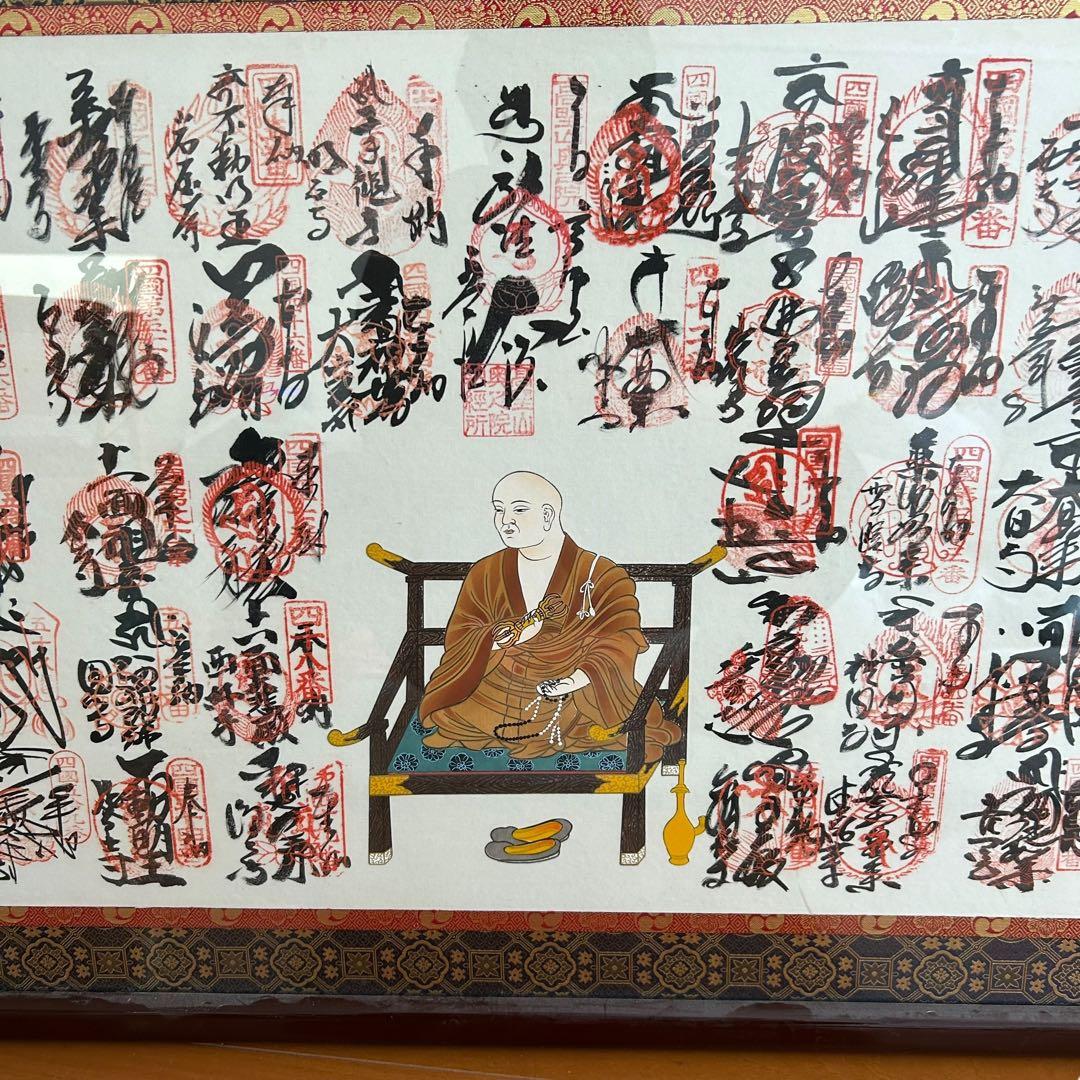 四国八十八ヶ所 納経軸 (掛軸) | 保管品 | 弘法大師空海 - メルカリ