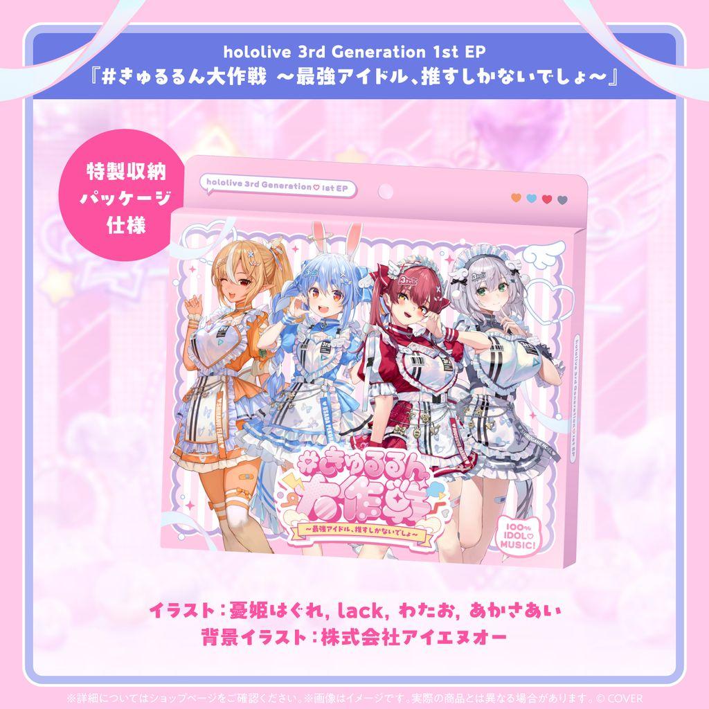 ホロライブ 3期生 1st EP きゅるるん大作戦 CD マリン ぺこら ノエル