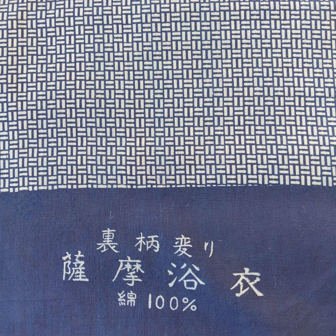 mimissu様専用 薩摩浴衣 未使用 綿100% 裏柄変り 反物 ネイビー系