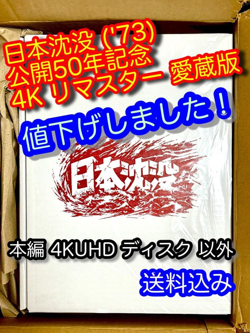 日本沈没 ('73) 公開50年記念 4Kリマスター いしだあゆみ 藤岡弘