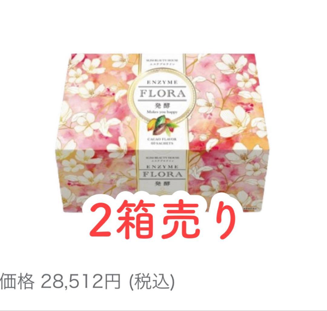 スリムビューティハウス エンザイムフローラ発酵 60包×2箱 セット売り