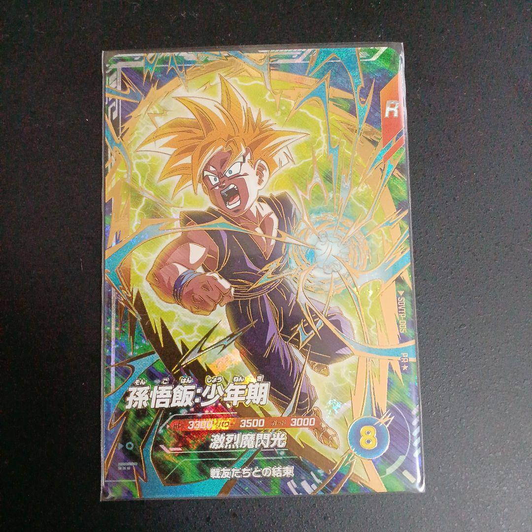 ドラゴンボールスーパーダイバーズ sdvtp-005 孫悟飯 パラレル美品最安値 SDVTP-005 パラレル 孫悟飯 少年期 大会 スーパーダイバーズ - メルカリ