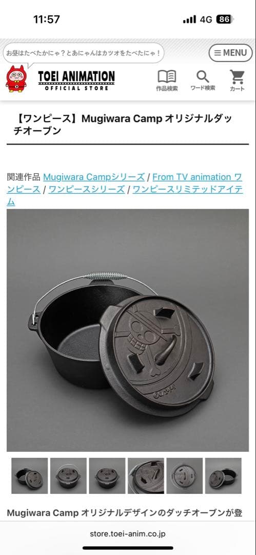 激レア　ワンピース　ダッチオーブン　海賊キャンプ Mugiwara Campシリーズ第3弾！キャンプグッズにオススメの本格的な